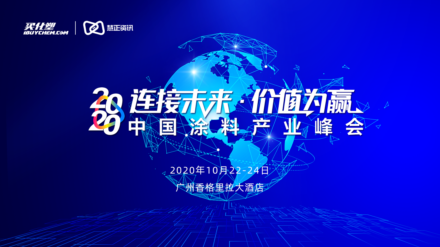 政和工程冠名的2020中國涂料產(chǎn)業(yè)峰會(huì)智慧工廠分論壇之《建設(shè)項(xiàng)目工程總承包(EPC)全新模式》圓滿成功