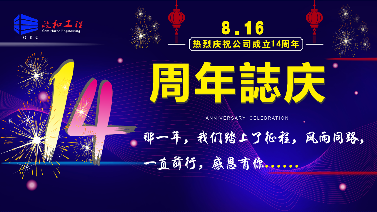 歌聲飄過(guò)十四年 -----政和工程周年慶側(cè)記