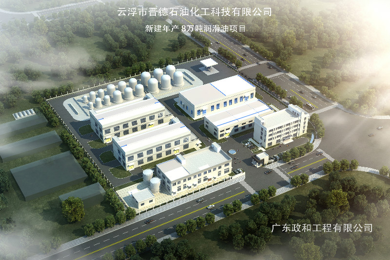 云浮市晉德石油化工科技有限公司新建年產(chǎn)8萬噸潤滑油項目